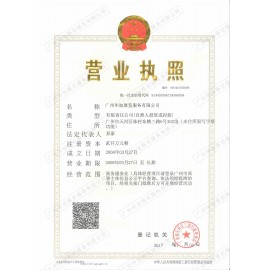 營(yíng)業(yè)執(zhí)照正本