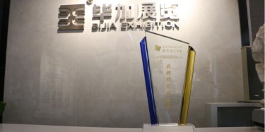 展會(huì)搭建單位畢加出席易美·珠三角峰會(huì)，被授予品牌指定搭建商