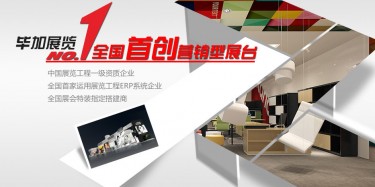 展覽設(shè)計誰專業(yè)？首選畢加展覽