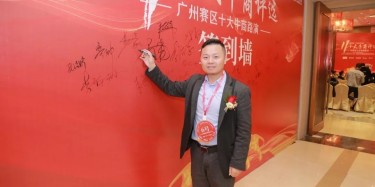 第11屆十大牛商廣州賽區(qū)評選，結(jié)果公布！