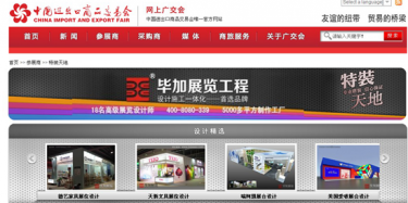 畢加展覽，獲115-118屆廣交會(huì)特裝資質(zhì)