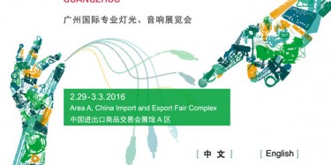 廣州入冬失敗，但不阻礙我們對(duì)燈光音響展臺(tái)搭建的熱情