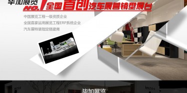 欣賞世界車展，搭建優(yōu)質(zhì)展臺(tái)