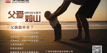 父愛如山，畢加展覽祝父親節(jié)快樂