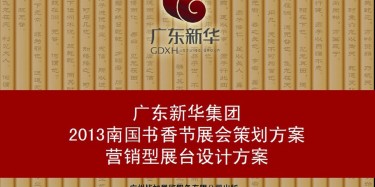營銷型展臺(tái)設(shè)計(jì)方案