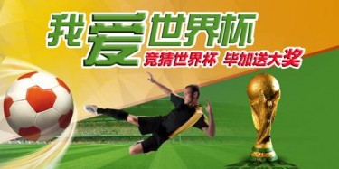 畢加推出“我愛世界杯”，競(jìng)猜贏大獎(jiǎng)微信活動(dòng)