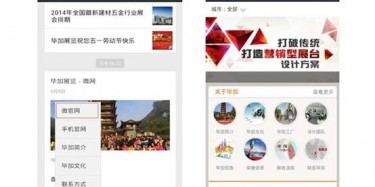 畢加微信訂閱號、服務(wù)號新推“微官網(wǎng)”