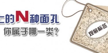看展面孔大吐槽，哪一位都不容易
