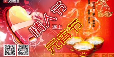 元宵情人喜相逢，圓滿甜蜜伴您行