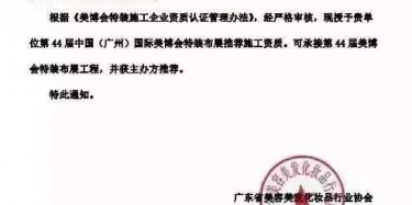 畢加展覽獲美博會(huì)推薦施工資質(zhì)，美麗你值得擁有