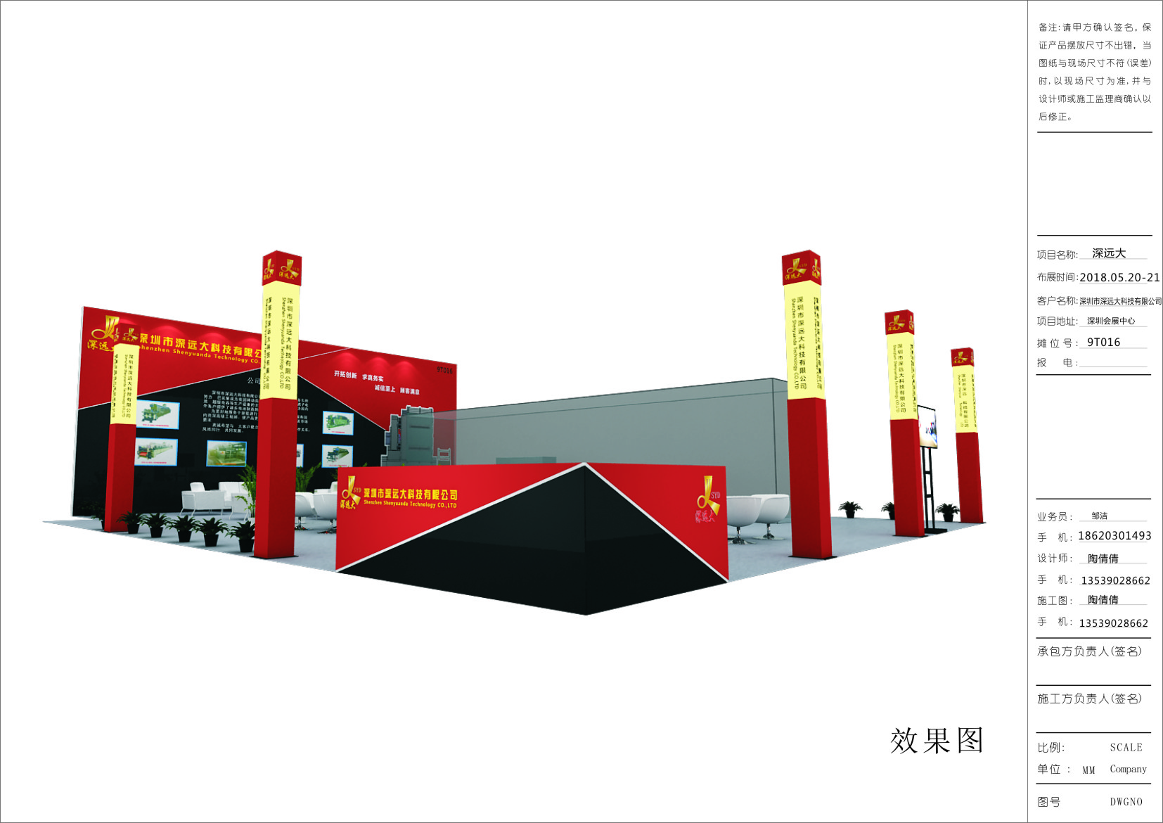 深遠大科技—電池展施工設(shè)計