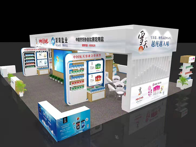 湖南鹽業(yè)——食品展展臺設(shè)計(jì)搭建