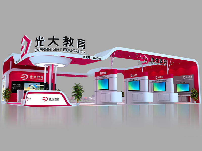 光大教育——教育展展臺搭建 光大教育——教育展展臺搭建